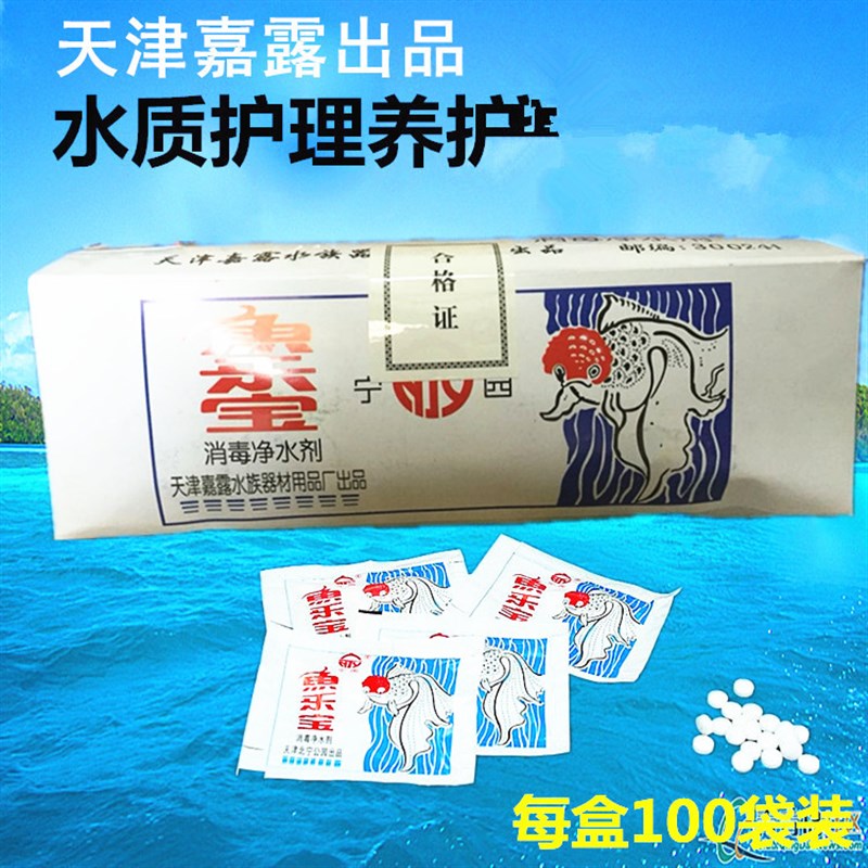 包邮鱼乐宝新水自来水免困水水族养鱼除氯气净水剂水质稳定剂去氯