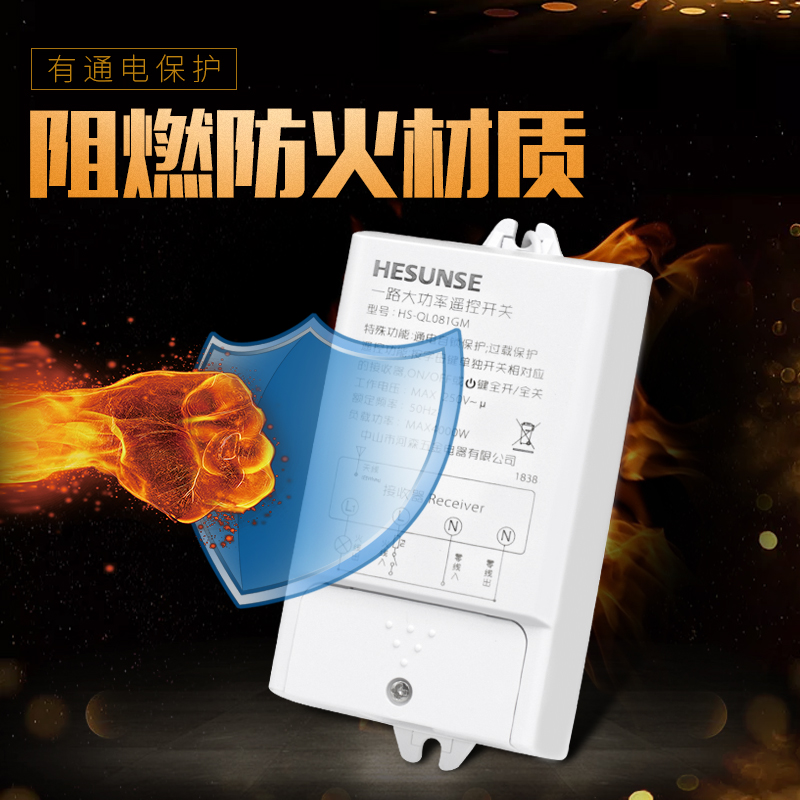 河森 无线灯遥控开关220V大功率4000W水泵灯具遥控器多路可选