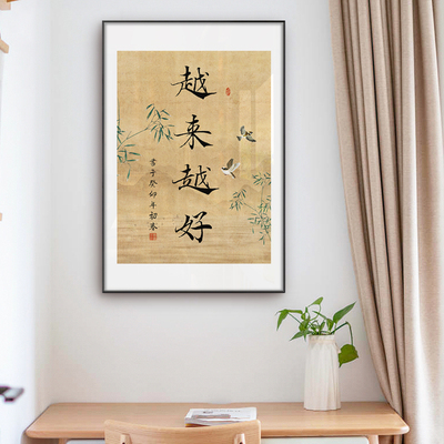 新中式禅意古韵山水装饰画励志书法字画书房玄关过道茶室民宿挂画