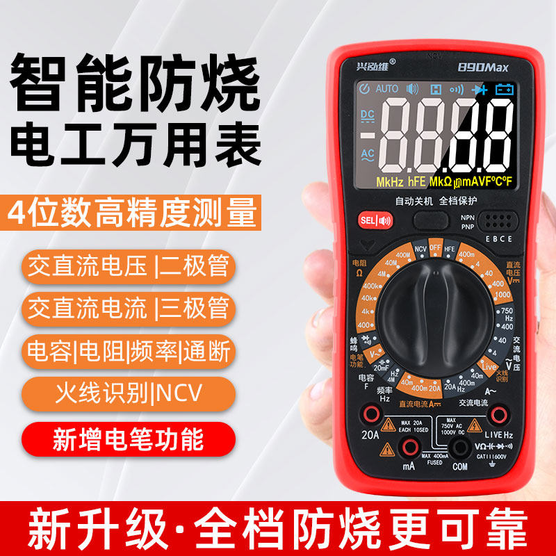 兴泓维890Max语音播报可充电数字万用电表多功能彩屏数显漏电检测