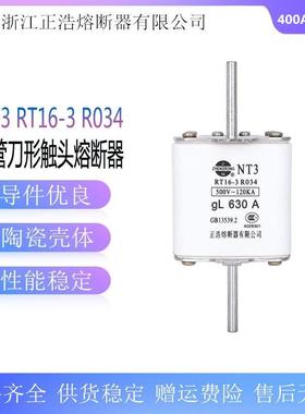 正浩NT3 RT16-3 R034 gL400A500A630A800A熔断器熔断体500V-120KA