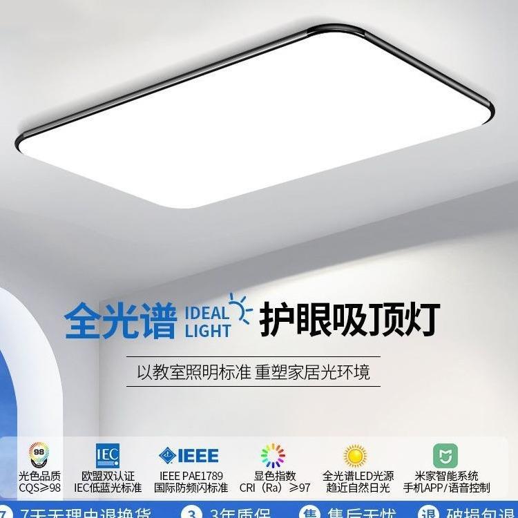 全光谱护眼led吸顶灯长方形客厅灯卧室灯全屋组合成套灯具大全
