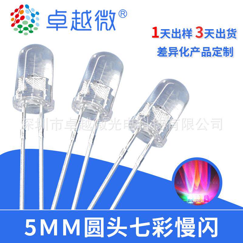 厂家现货直销七彩LED灯珠F5七彩RGB自闪灯珠 5mm七彩慢闪高亮灯珠