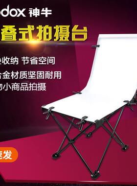 Godox神牛FPT60/FPT100摄影台静物台60*130/100*200cm摄影折叠亚