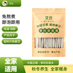 宝宝泡澡 艾浴婴儿洗澡小儿沐浴婴幼儿儿童艾叶药浴包 艾草包药浴