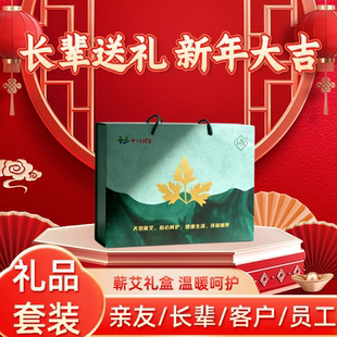 过年礼品走亲戚送礼送领导亲友商务客户礼品员工福利礼物蕲艾礼盒
