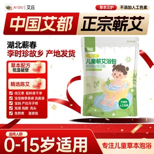 蕲艾儿童艾草泡澡药包宝宝药浴草本中药婴幼儿泡澡包小孩脾胃艾浴