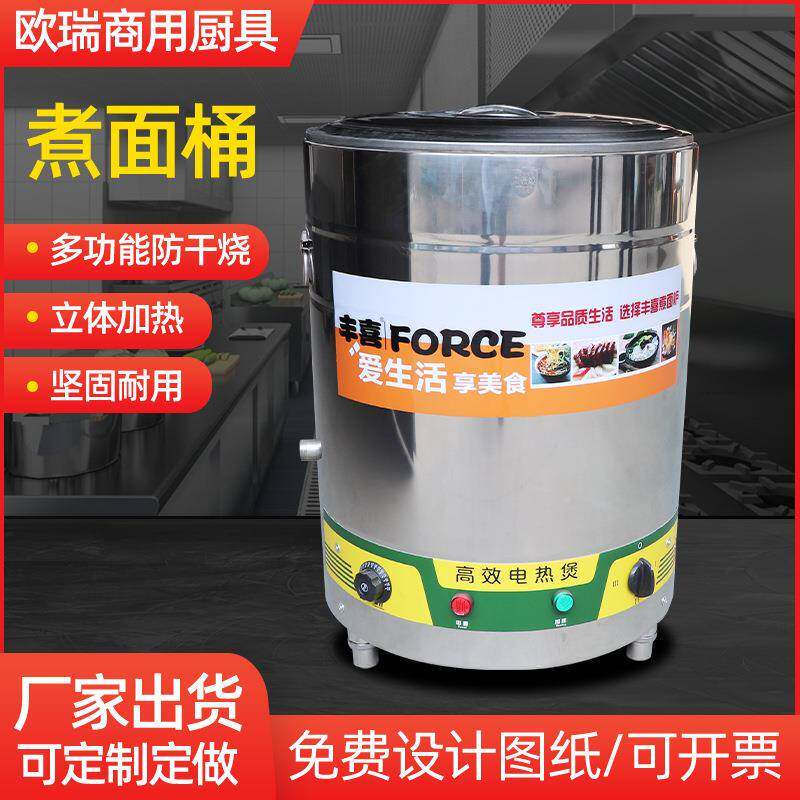 热煮面桶饺商用电热煮面桶麻辣烫干米线电煲防烧控温子WKK汤面煮