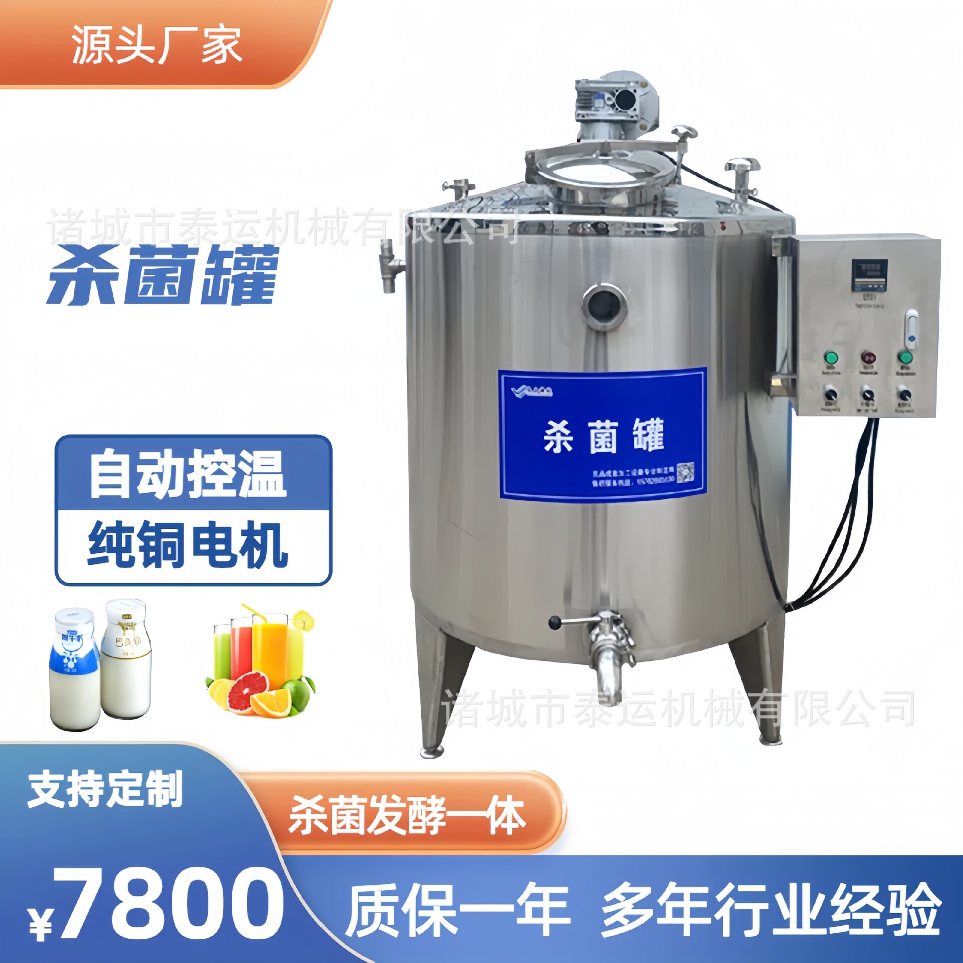 果汁饮料调配罐酸奶杀菌罐牛奶巴氏消毒机小型牛奶杀菌机果汁设备