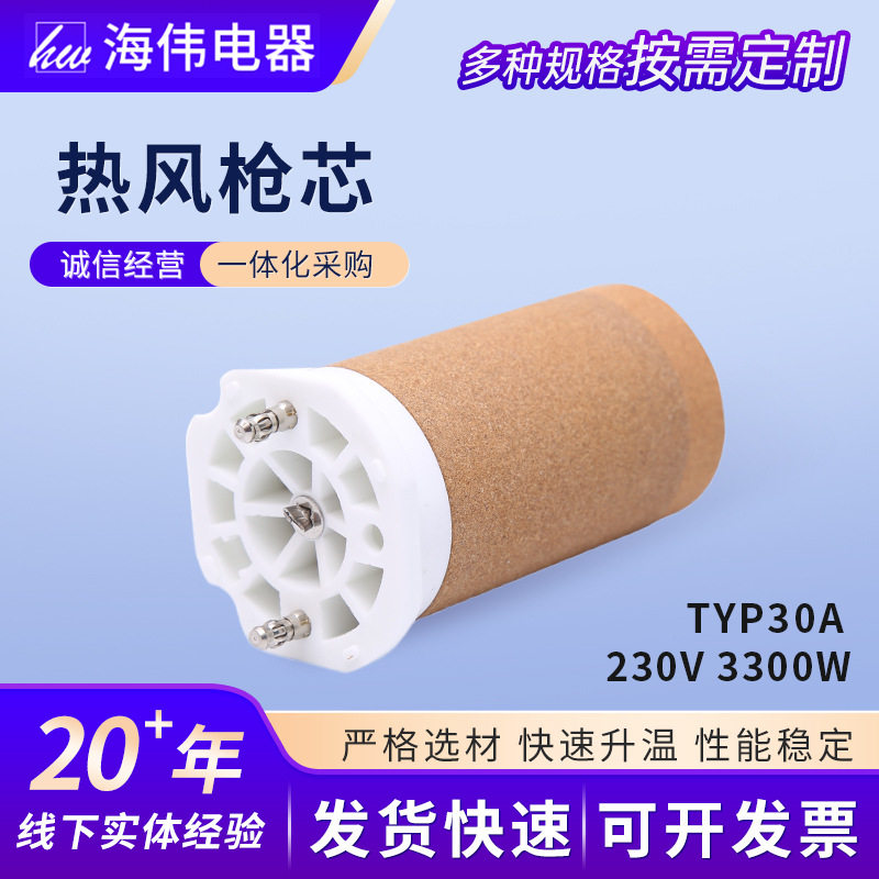 热风枪芯厂家供应TYP30A电热丝陶瓷加热焊枪配件发热热风枪芯