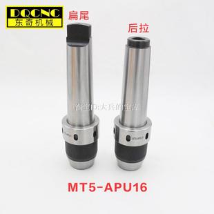 APU13APU16自式 莫紧氏MT4 钻 夹钻C头直柄20R8无品牌 铣床用一体式