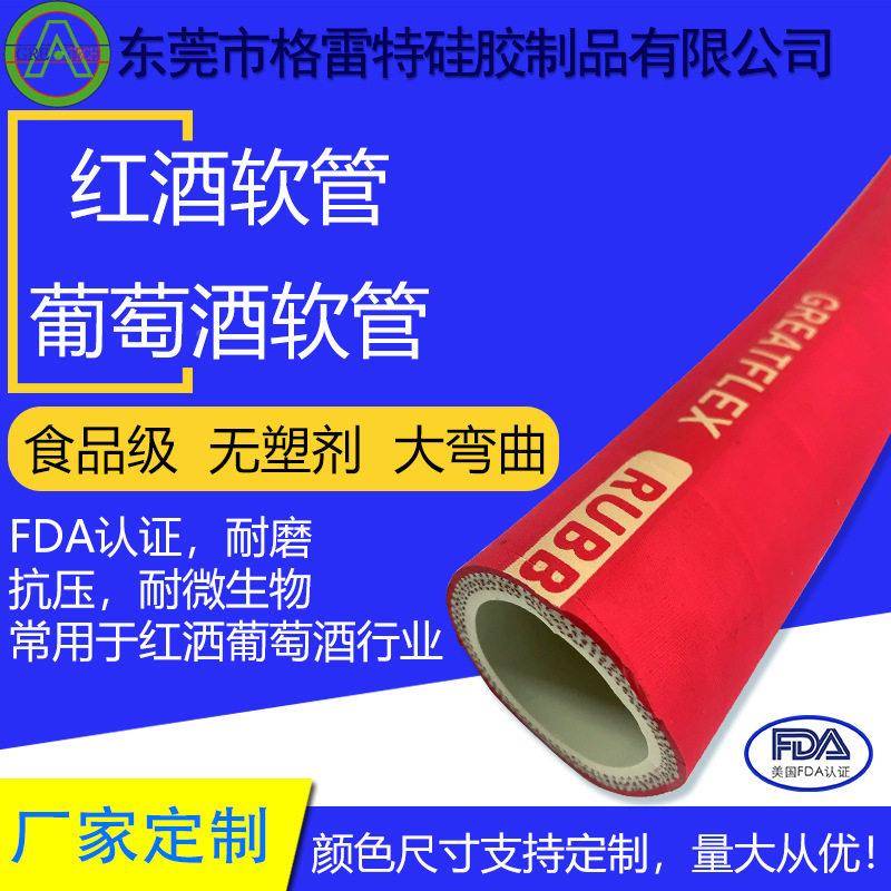 EG含RRE500250ATFLEX红色2022专用红酒抽酒管不塑化剂工厂