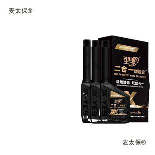 型驶二合一燃油宝深度清洁汽车油耗油路清洁剂麦太保垒德株