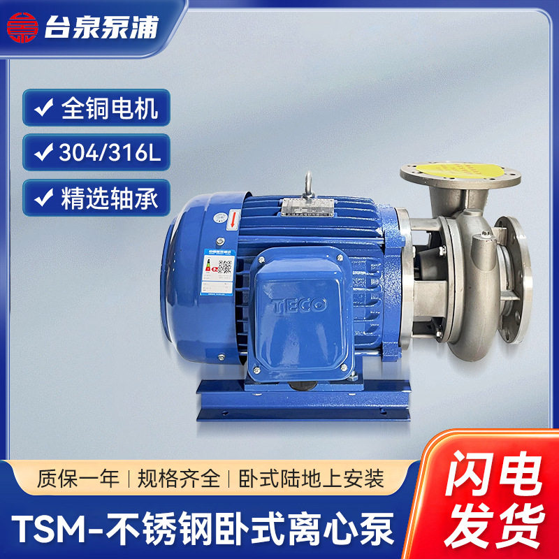 厂家直供台泉牌水泵TSM2080 耐酸碱防腐蚀管道自吸泵 15KW DN80