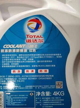 -345℃汽车防冻液发动机防沸防TO达TAL道锈尔冷却液水箱IDML红色
