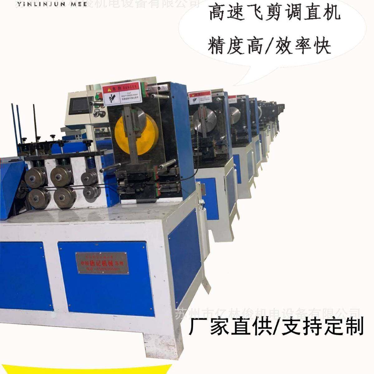 直高速全自动数控铁FEL丝调直下料钢机铁丝拉切直机飞剪调机线材