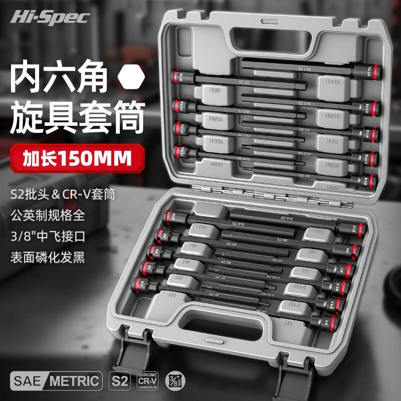 中飞3/8公英制加长内六角T型套筒旋具套装内6方批头汽修维修工具