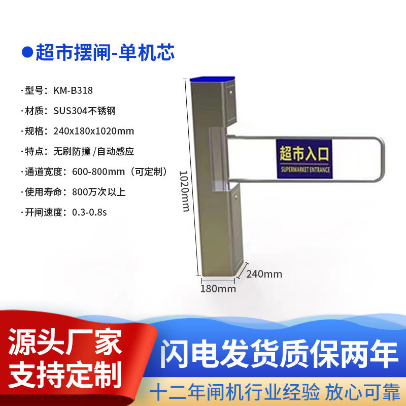 小型超市入口门智慧闸机速通门电子哨兵闸机超市门禁一体人行摆闸