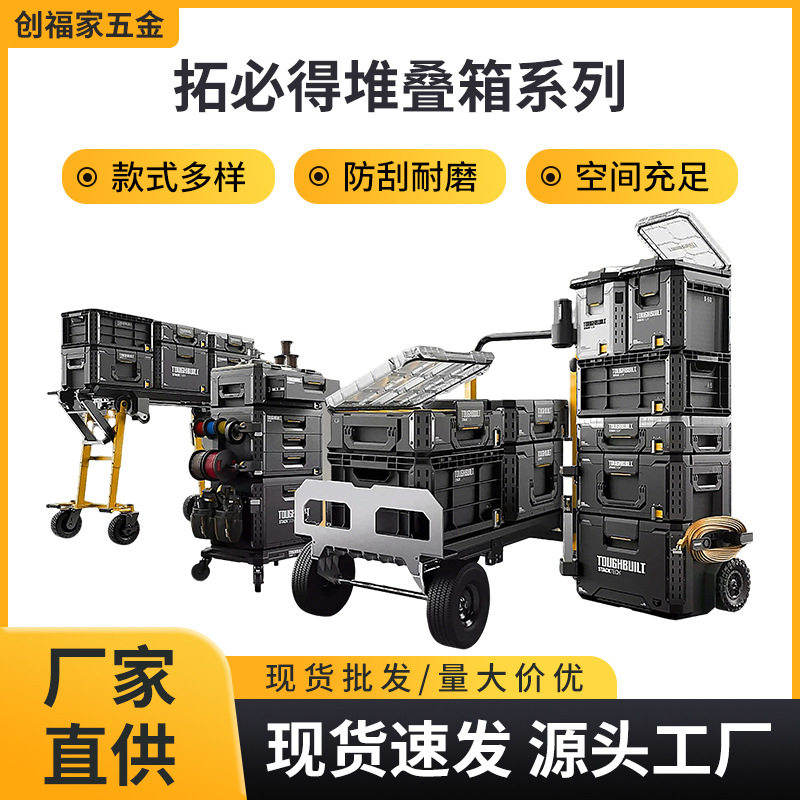 拓必得拉杆工具箱五金工具收纳箱多规格大容量堆叠工具箱跨境