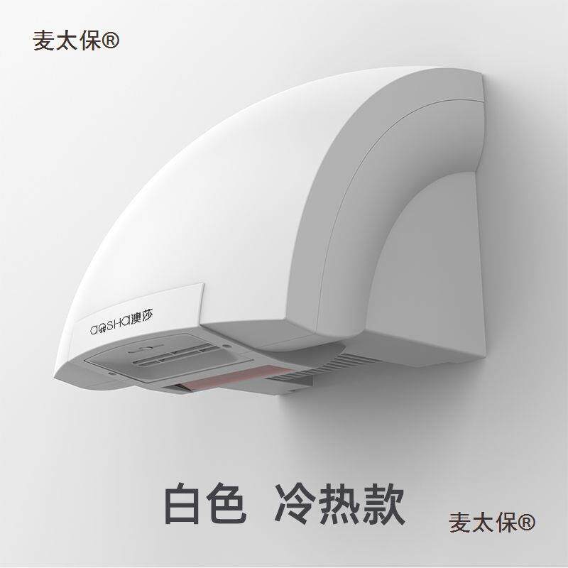 干手器烘手机全自动感应卫生间吹手烘干机厕所烘手器商家用麦太保