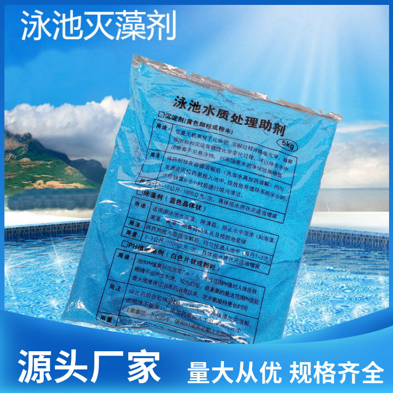 泳池除藻剂灭藻剂20kg杀菌灭清苔鱼池景观池防止池水变绿藻批发