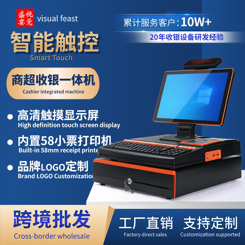 高性能商超收银一体机 | 集成打印、钱箱键盘 | 专注外贸跨境出口