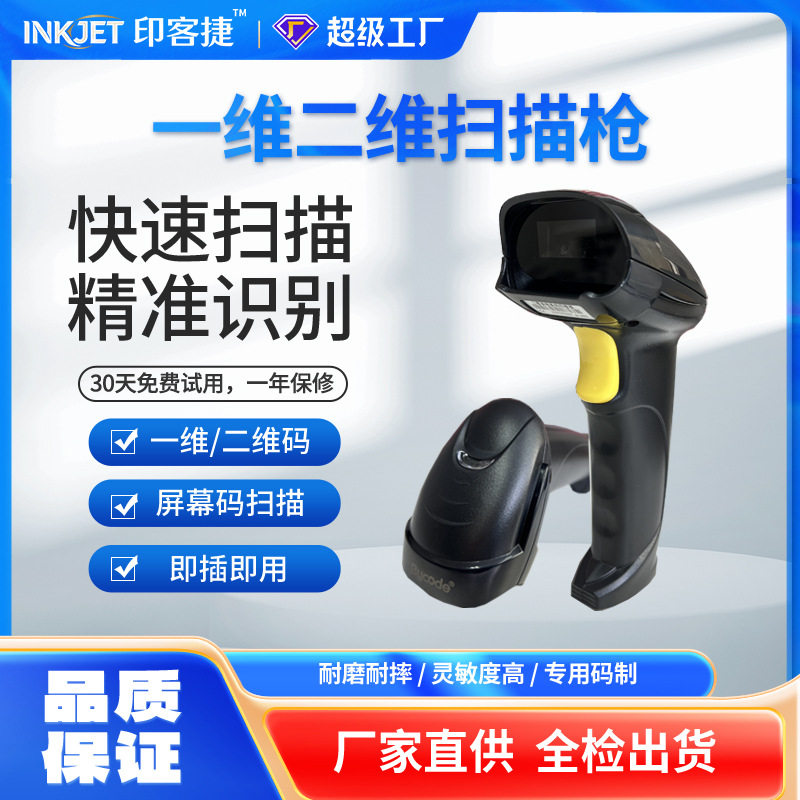 二维有线扫描器无线条码扫描枪商超快递物流出入库扫码枪厂家