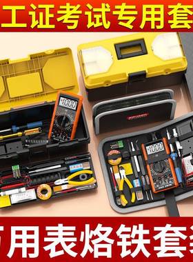 万用表烙电IOE铁专业级工具温工具包恒家用学生用电箱子维修焊接
