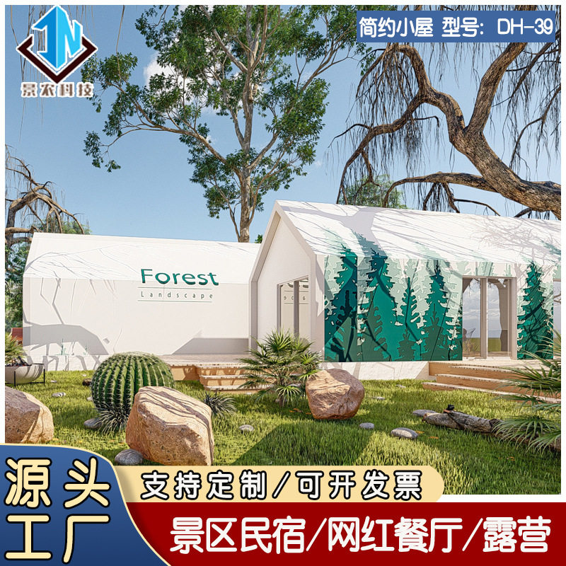 装配式网红星空民宿移动商铺