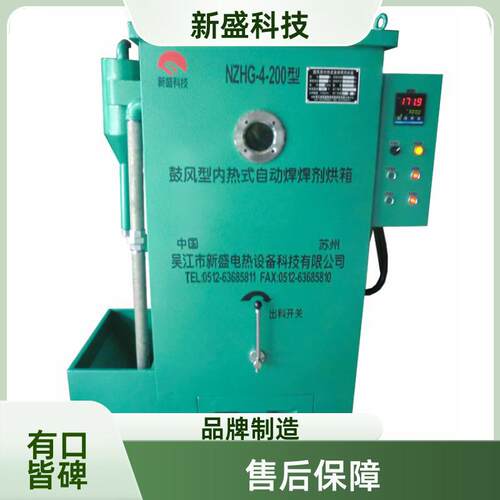 新盛科技 石化建工 自动焊焊剂烘箱 低温可设 NZHG系列 密封性好