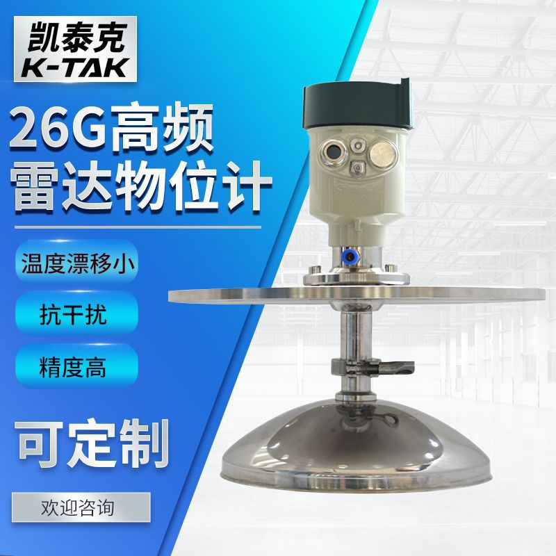 26G高频雷达物位计雷达料位计隔爆型雷达测距仪非接触式厂家供应图片