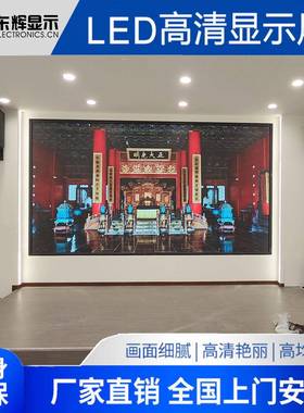 清彩led显示屏室内办高公全会议室无缝拼接直播间高刷TKA示新率显