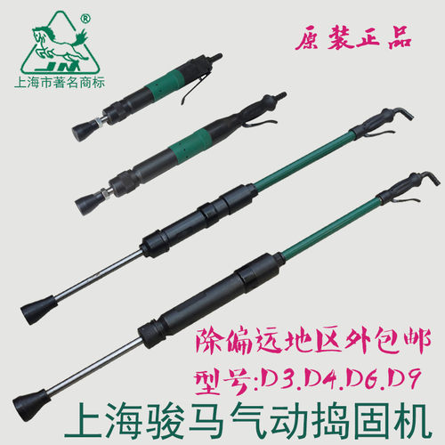 上海骏马捣固机D3 D4 D6 D9气锤 气动捣固机 捣鼓锤 铸件翻沙锤
