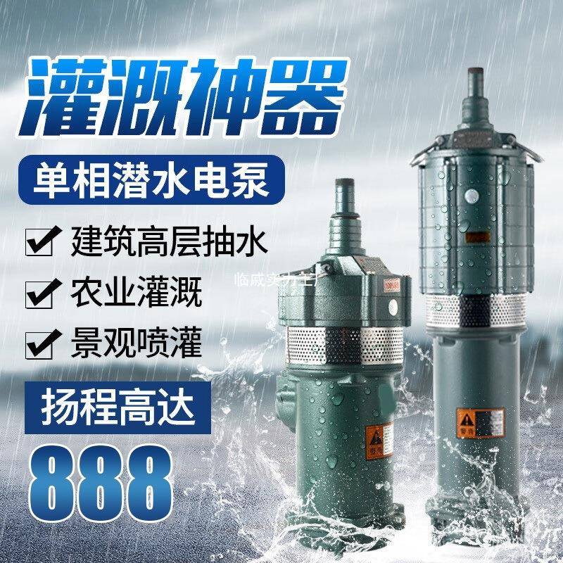 潜水泵20V高扬程8高2压水泵农用深灌溉家用单NXT相0V1寸2寸井抽水