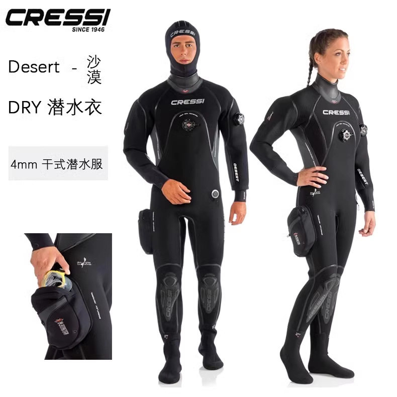 潜水干式服 cressi潜水服 干式潜水衣 DESERT沙漠风暴潜水干式服
