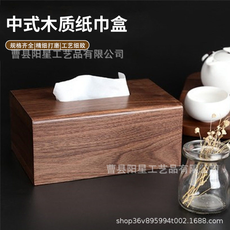 现货创意中式黑胡桃木质简约家用餐厅办公室滑盖木质抽纸巾盒