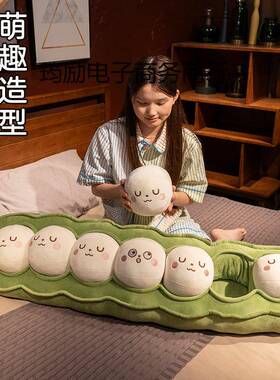 可爱豌长条抱枕荚生睡觉侧CZW睡夹腿儿童枕头床上靠枕男豆生女款