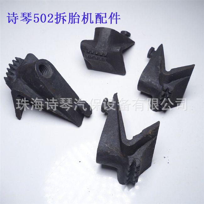 502扒胎机配件火鹰大力优耐特科星卡爪夹具爪子卡子铁爪防锈耐磨