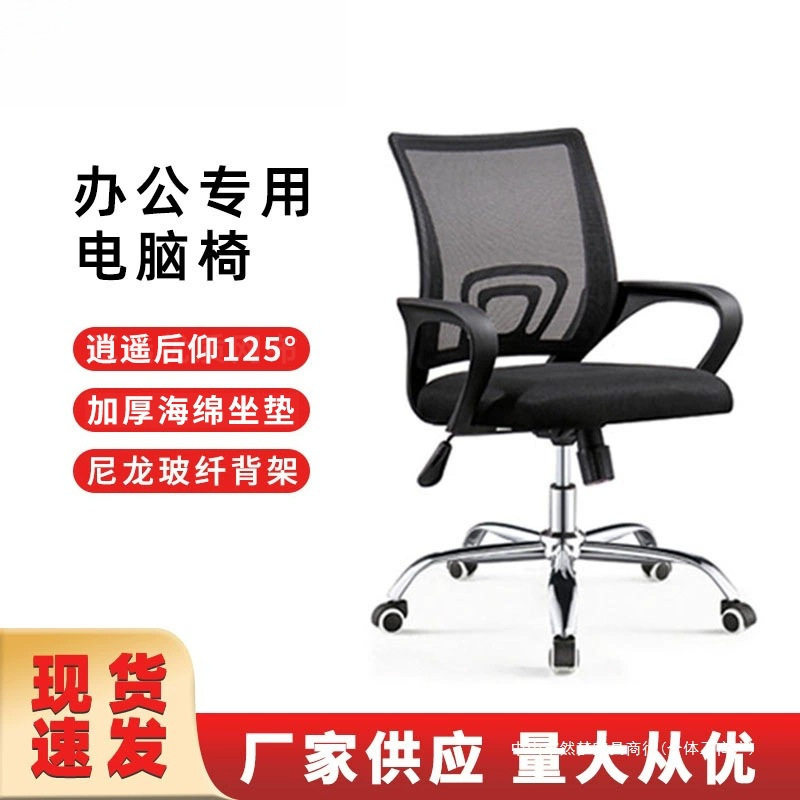 员工办公椅舒适靠背职员椅人体工学网椅会议室椅子家用透气电脑椅