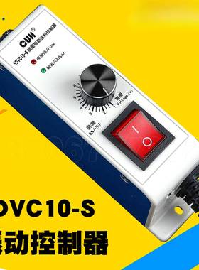 控创优V虎SDC1动0-S原装振盘调压电磁铁制器直振POG平振调速器