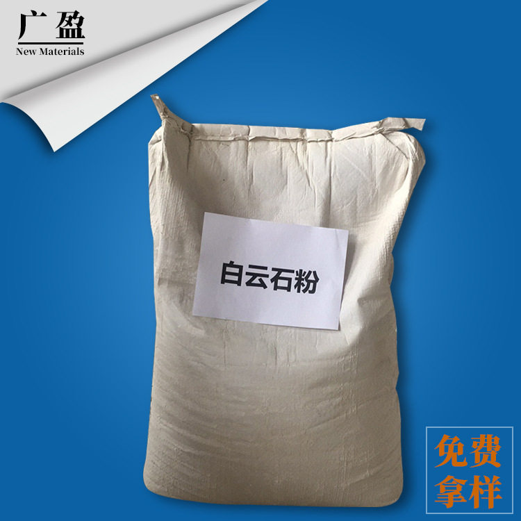 厂家供应 白云石粉 超白超细白云石粉325-3000目