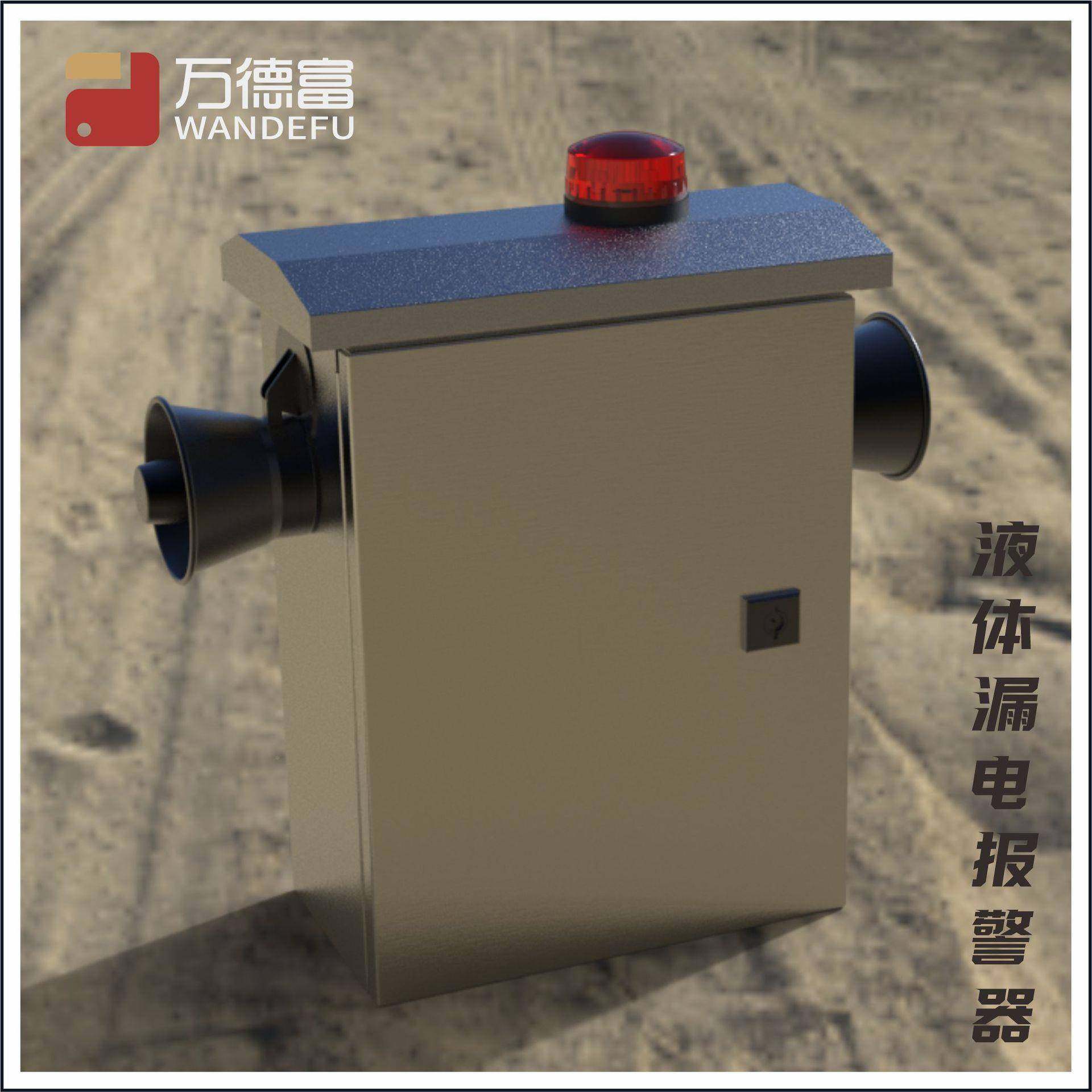 汽WDF-LDBJ车充电桩液体电报警器雨季户外柜配电控柜制漏液体漏电,电子/电工,配电控制柜/控制箱,淘宝优惠券,粉丝福利购,淘宝优惠卷