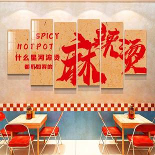 纸辣烫麻饭28061麻店意铺墙面小吃餐饮背景贴画广告创网红装修饰