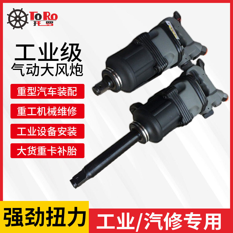 托罗工业级气动风炮大扭力1寸