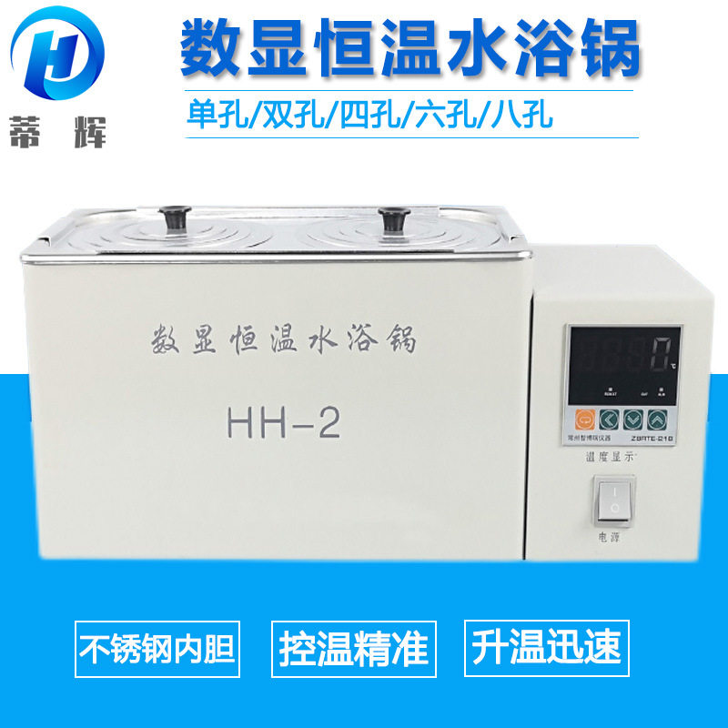 蒂辉电热数显恒温水浴锅HH-2双孔四孔六孔恒温水箱水浴箱