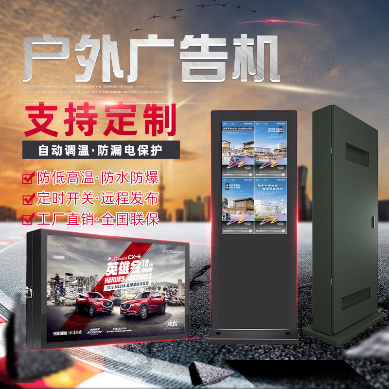 户外立式广告机壁挂触摸显示屏防水防尘商场广告发布屏触控广告机