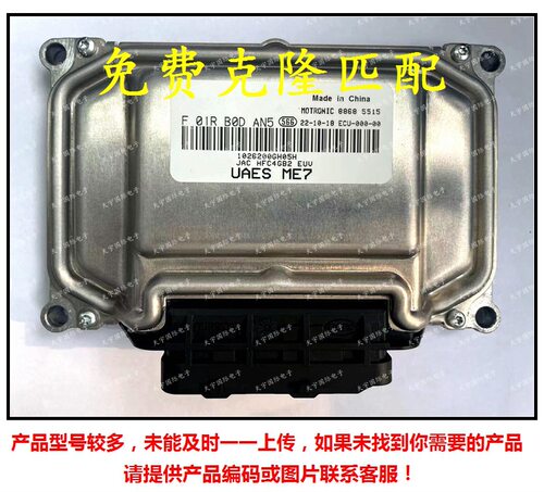 F01RB0DAN5/F01R00DAN5 1026200GH05H 江淮汽车发动机电脑板ECU