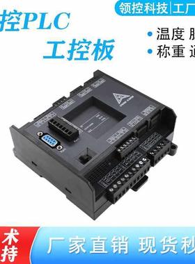 国产plc工控板控制器兼容F232MT4轴N脉冲温X控VLN度模拟量可编程