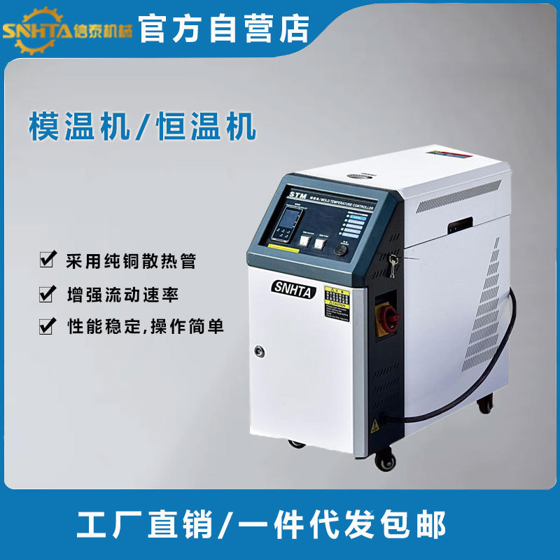 信泰模具水温机自动恒温
