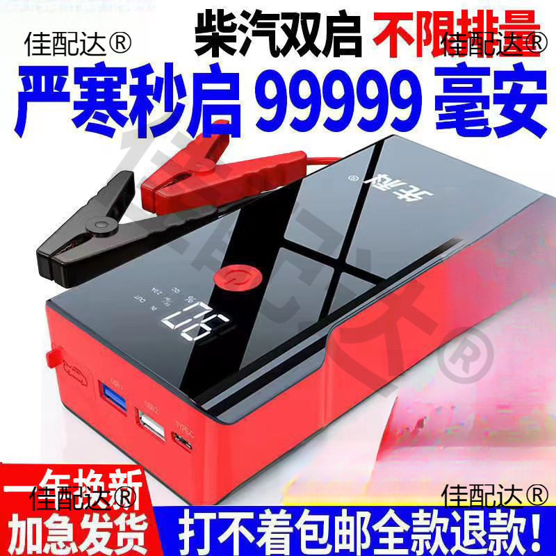打火强起应急启动电源车载充电电瓶搭宝小大容量车辆备用汽车电